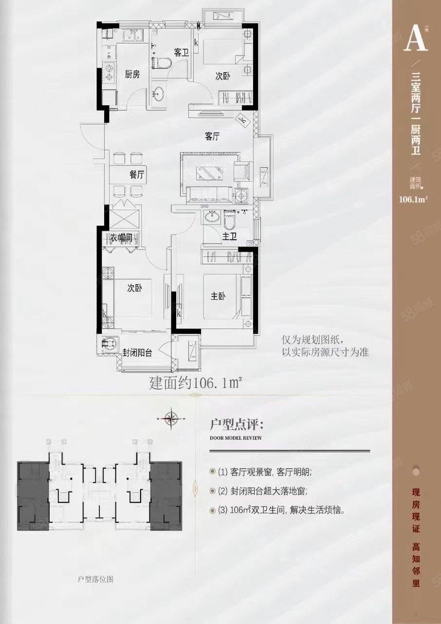 智慧源3室2厅2卫106㎡南北67万