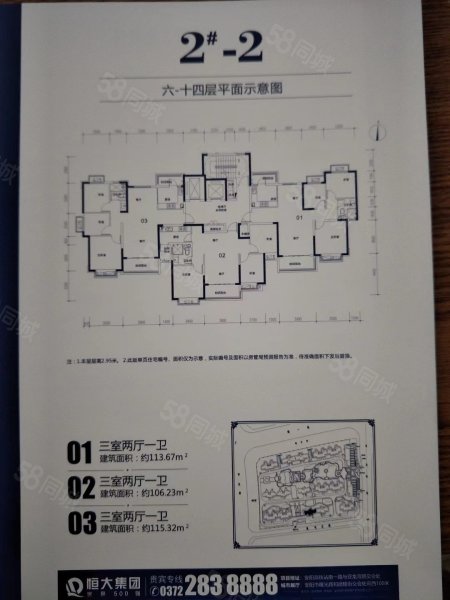 恒大未来城3室2厅1卫116㎡南75万