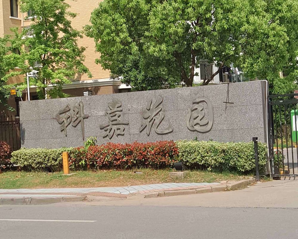 【科嘉花园, 科嘉花园小区详情,房价走势,房源,业主论坛】- 南京58