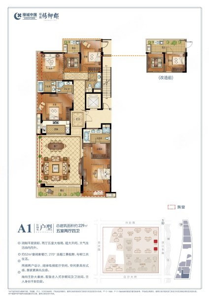 绿城杨柳郡5室2厅4卫228.72㎡南北360万