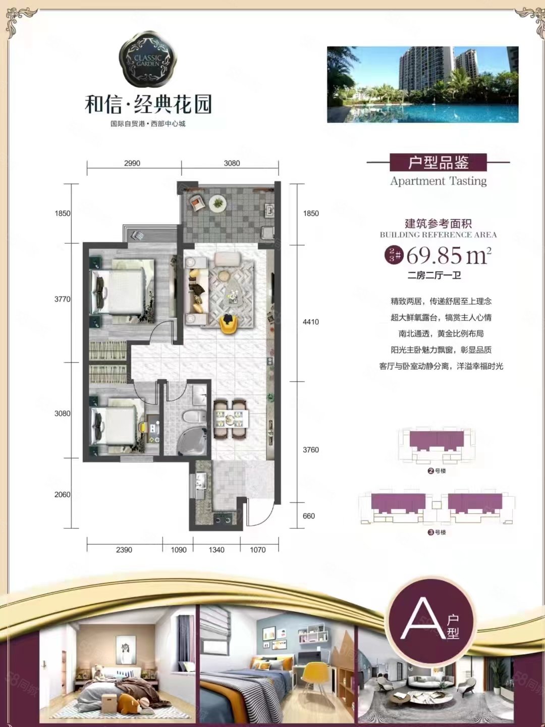 和信经典花园2室2厅1卫75㎡南北53万