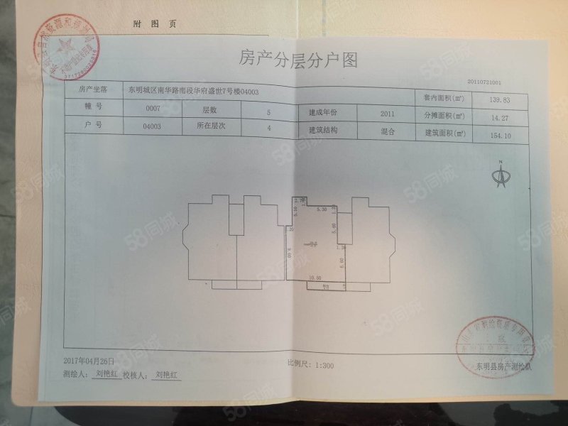 华府盛世3室2厅2卫154.1㎡南66万