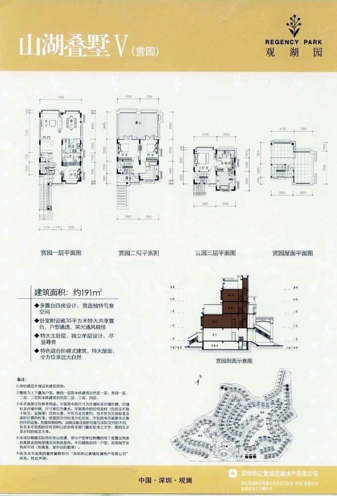 观湖园5室2厅4卫190.61㎡东南850万