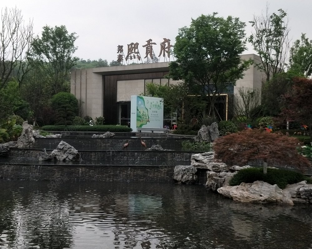 【邦泰熙贡府, 邦泰熙贡府小区详情,房价走势,房源,业主论坛】- 自贡