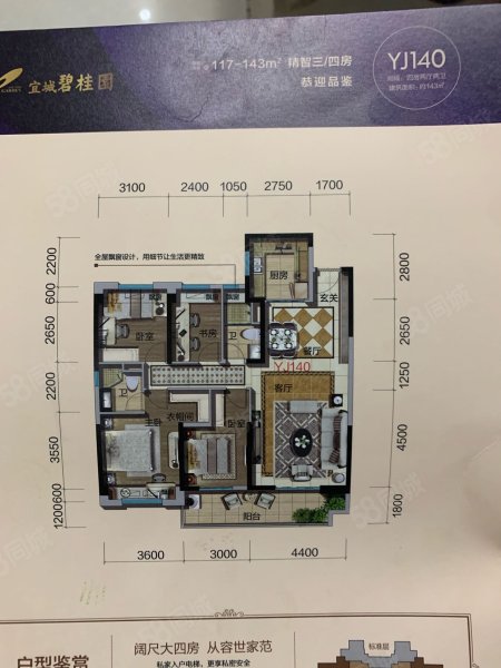 宜城碧桂园4室2厅2卫143.54㎡南91万