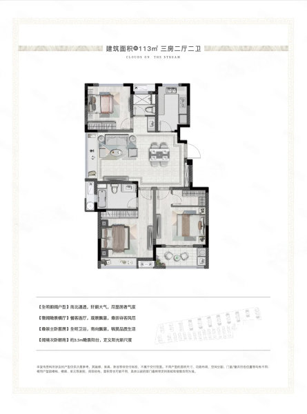 华景川溪上云筑3室2厅2卫113㎡南北115万