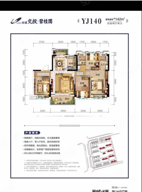 松滋交投碧桂园4室2厅2卫143㎡南96万