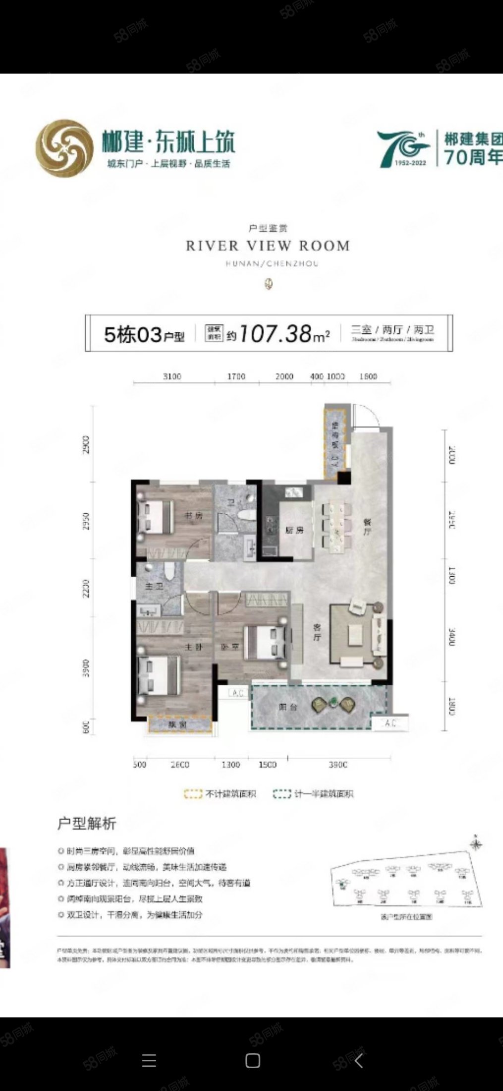 盛世华庭3室2厅2卫107.38㎡南北47.5万