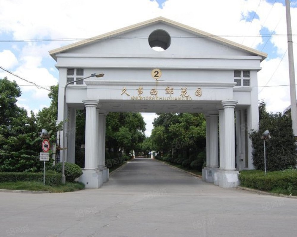 久事西郊花园(公寓住宅)