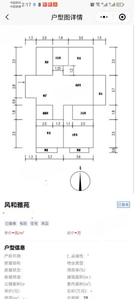 风和雅苑3室2厅2卫123㎡南北83万