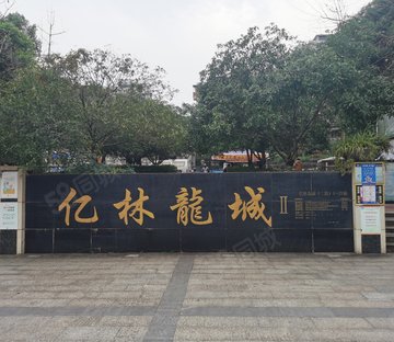 亿林龙城