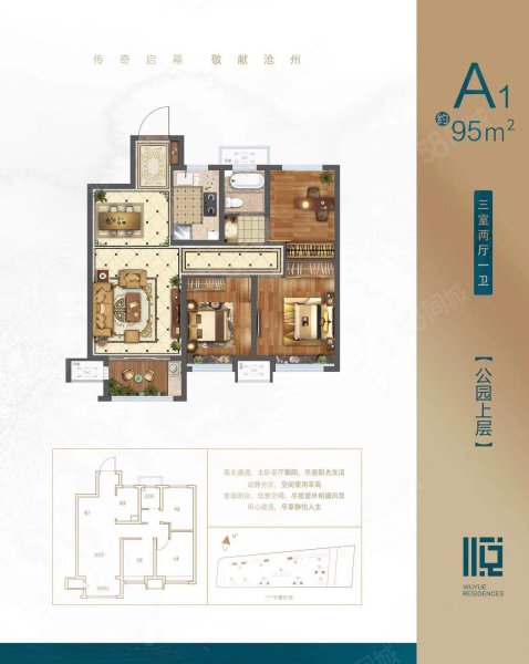 吾悦广场3室2厅1卫94.61㎡南北106.8万