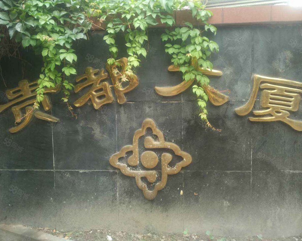 【贵都大厦, 贵都大厦小区详情,房价走势,房源,业主论坛】- 天津58