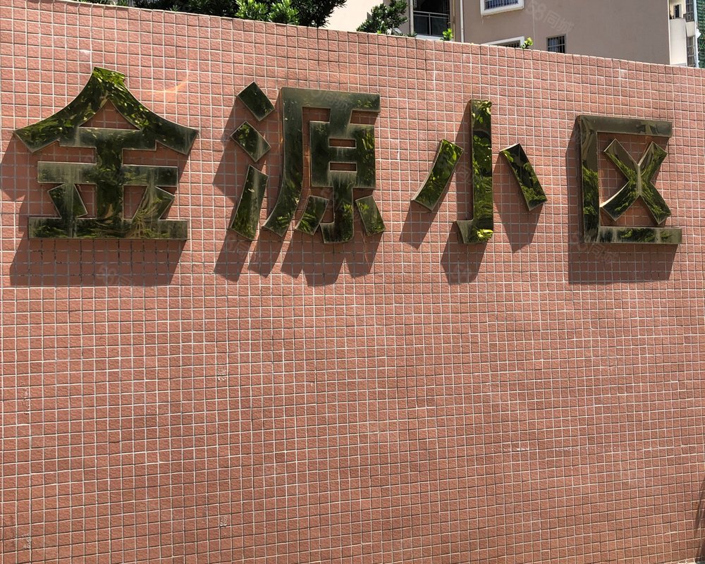 【金源小区, 金源小区小区详情,房价走势,房源,业主论坛】- 海口58