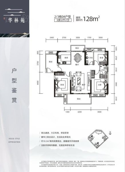 华林苑4室2厅2卫127.63㎡南150万