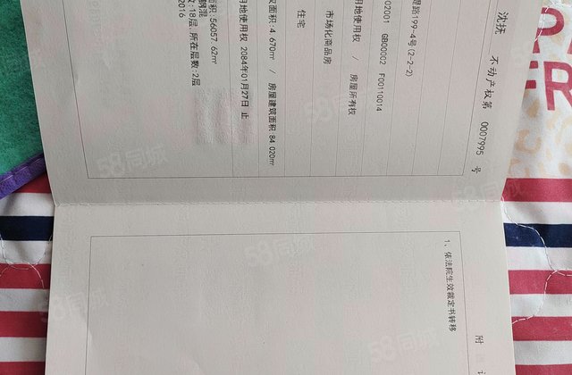 恒大颐和盛京世家2室1厅84.02㎡35万二手房图片