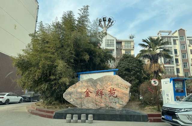 金辉玫瑰园3室2厅142.89㎡39万二手房图片