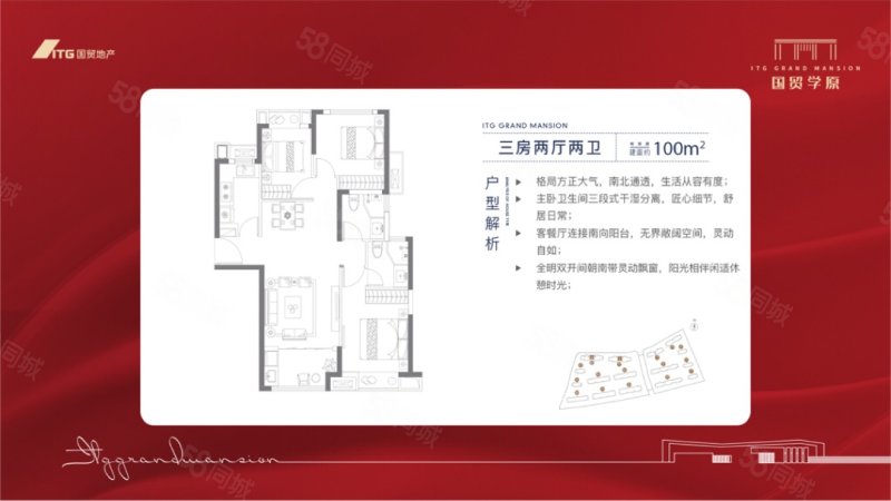 国贸学原(一二期)3室2厅2卫94.05㎡南北385万