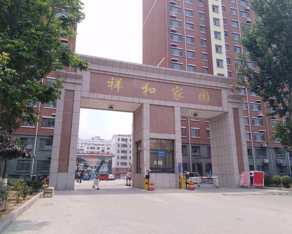 祥和家园