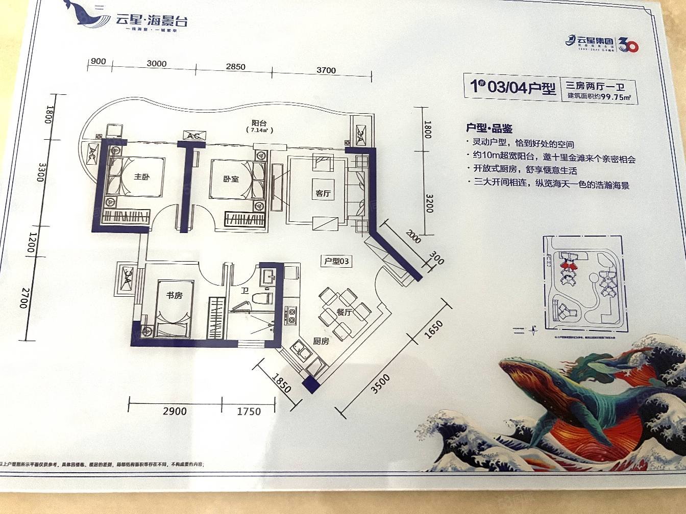 云星海景台3室2厅1卫99㎡南北70万