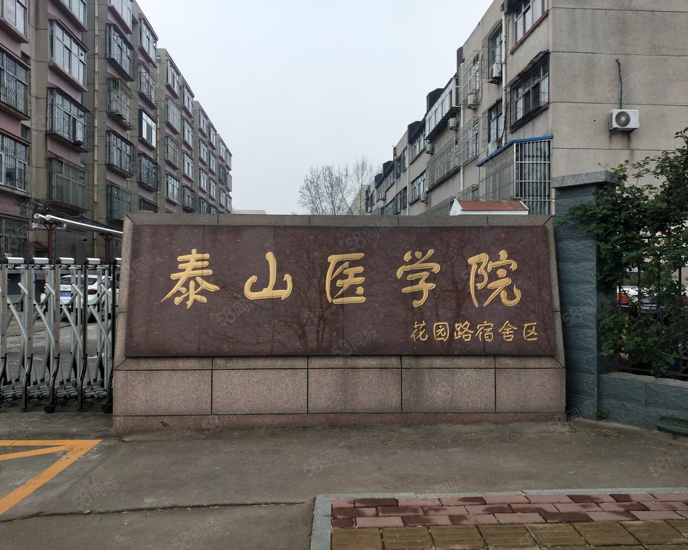 泰山医学院花园路宿舍区