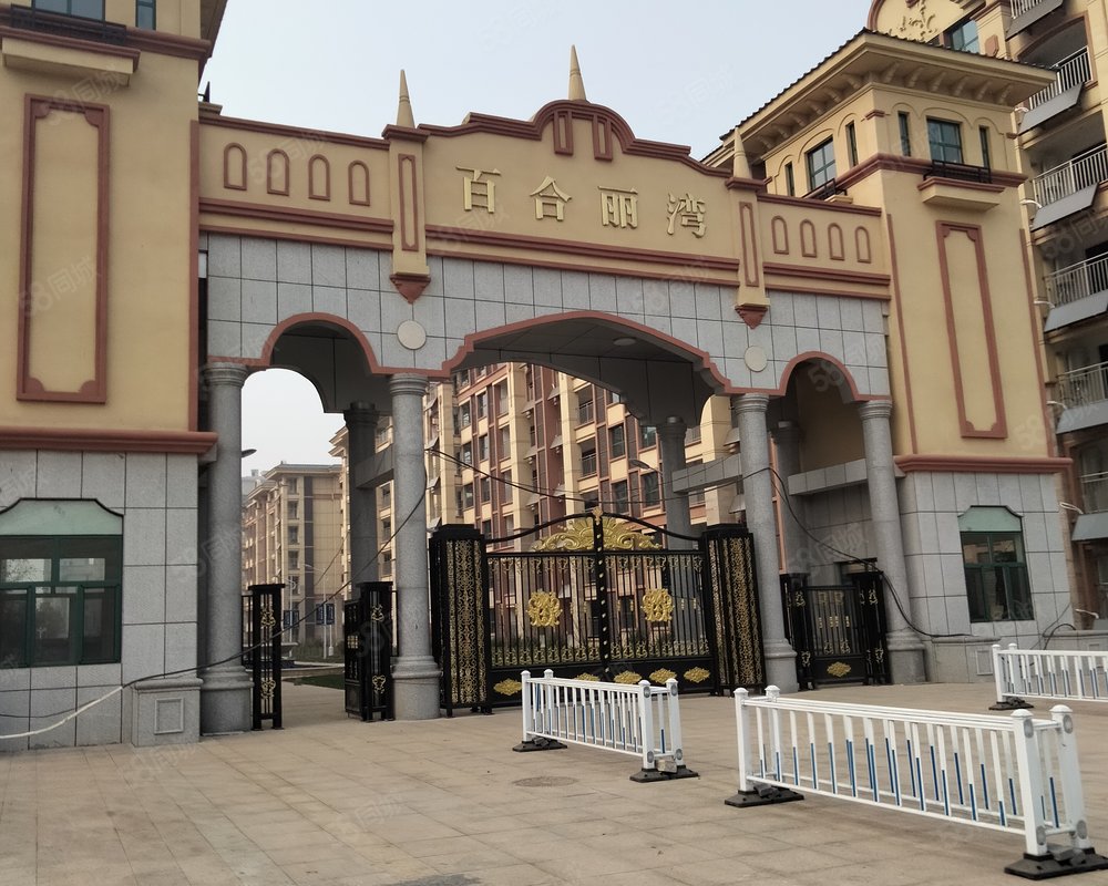 【百合丽湾, 百合丽湾小区详情,房价走势,房源,业主论坛】- 黄骅58