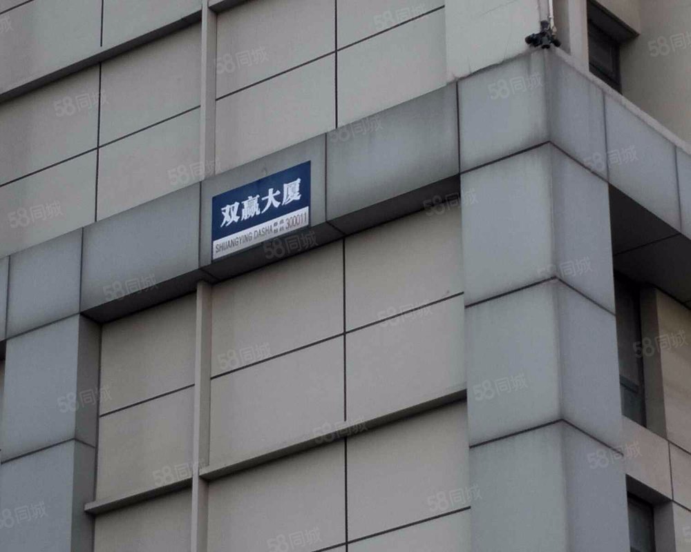 【双赢大厦, 双赢大厦小区详情,房价走势,房源,业主论坛】- 天津58