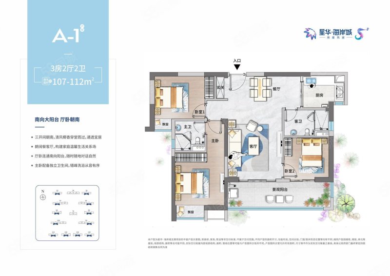 星华海岸城五期3室2厅2卫107㎡南北165万