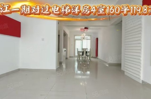 香江阳光实验鸿顺花园电梯洋房160平4居首付低看房方便有钥匙