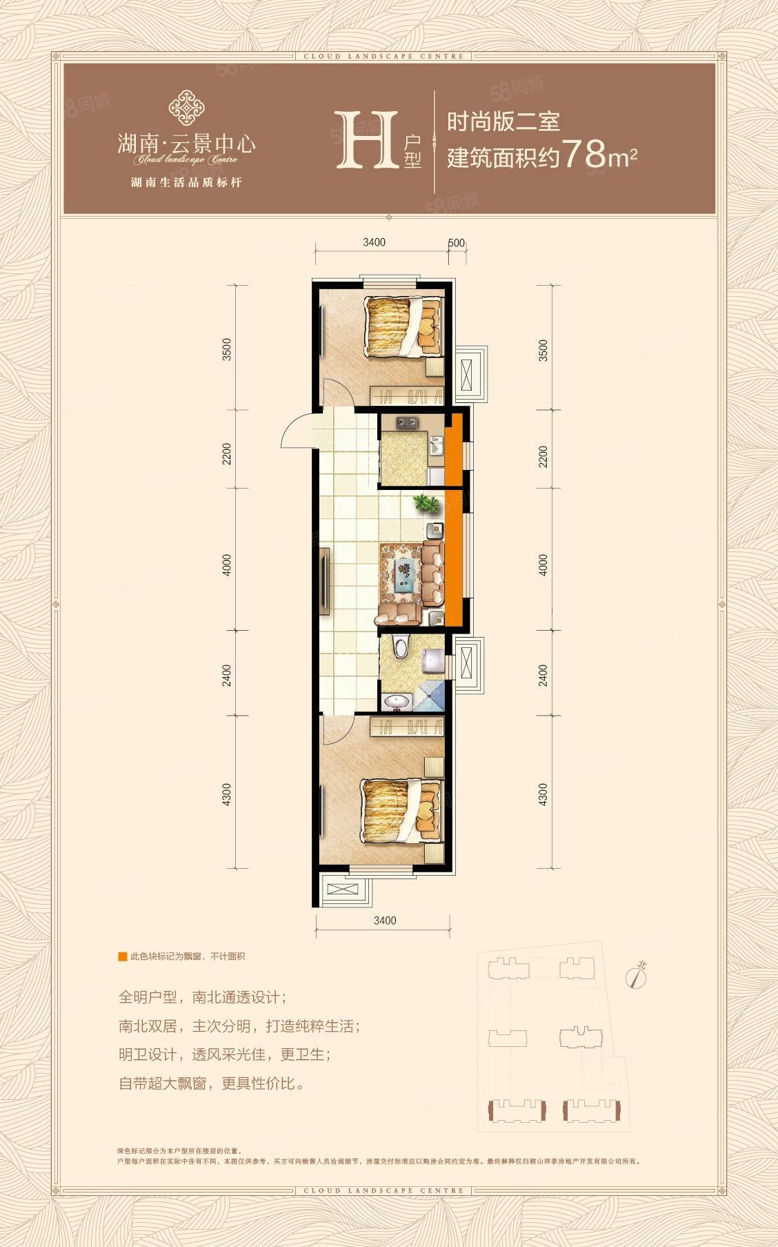 湖南云景中心2室2厅1卫77.01㎡南北51万