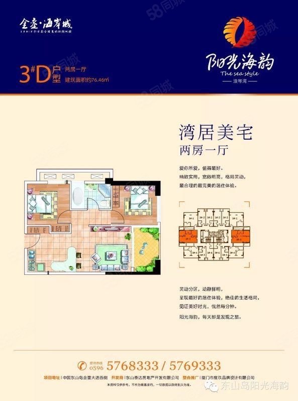 金銮海岸城浪琴湾2室1厅1卫75㎡南43万