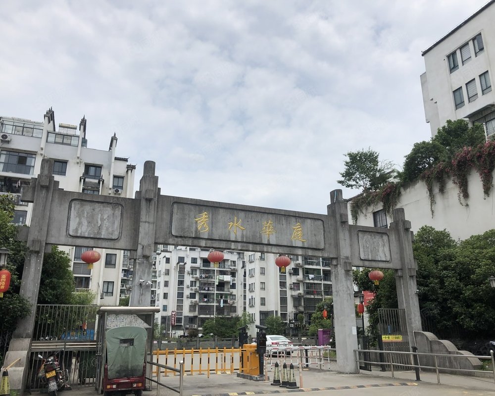 秀水华庭北区婺源