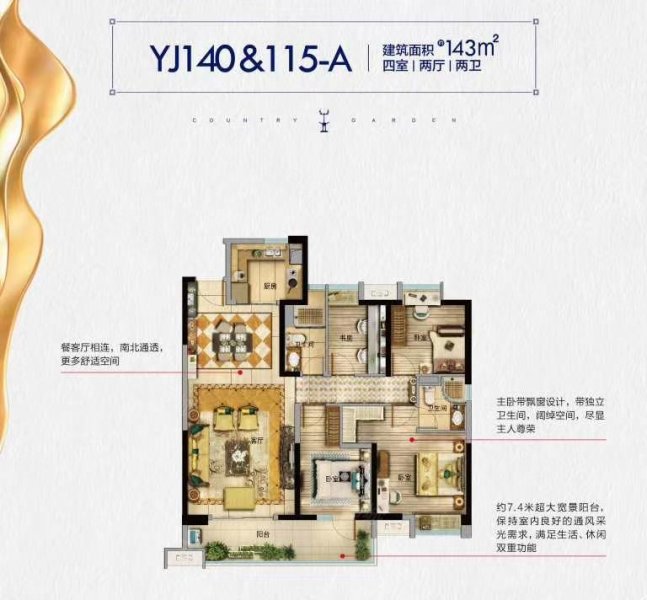 随州碧桂园4室2厅2卫142㎡南北69.8万