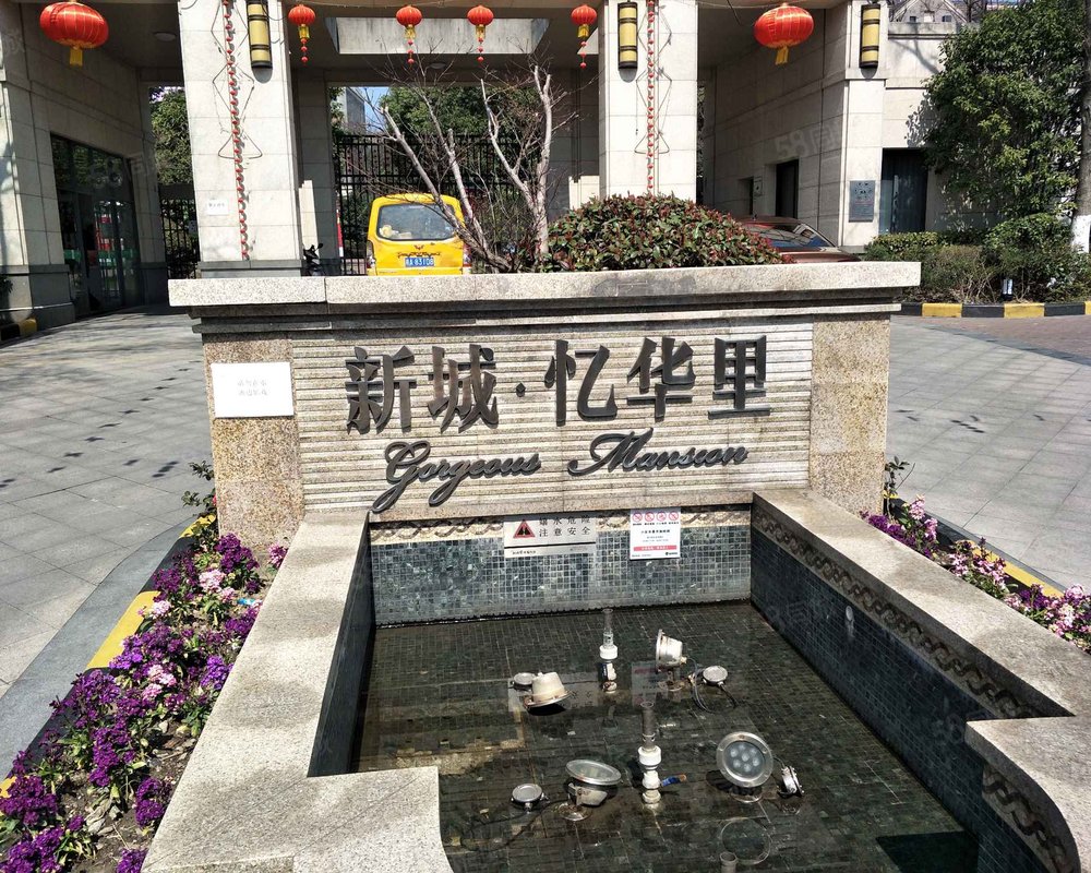 【新城忆华里(二期), 新城忆华里(二期)小区详情,房价走势,房源,业主