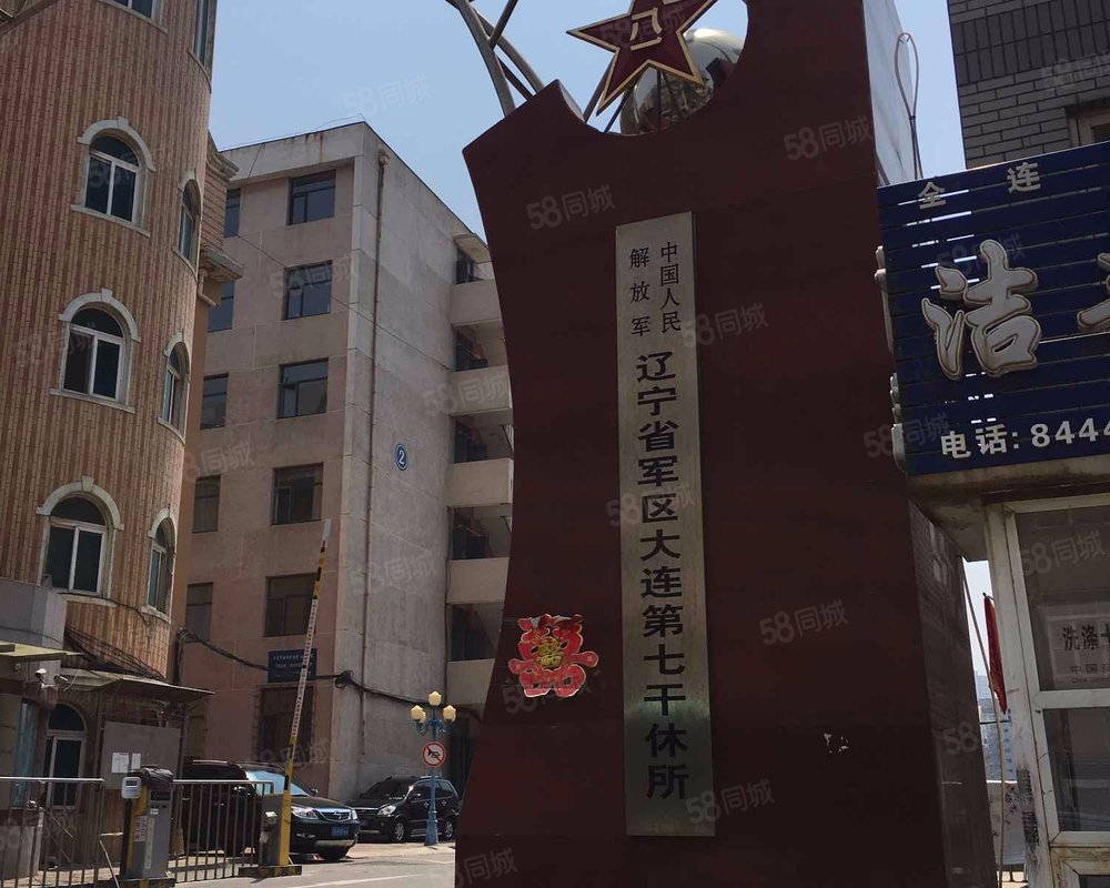辽宁省军区大连市第七干休所