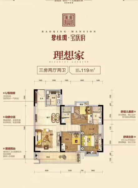 碧桂园宝庆府3室2厅2卫120㎡南北53.8万