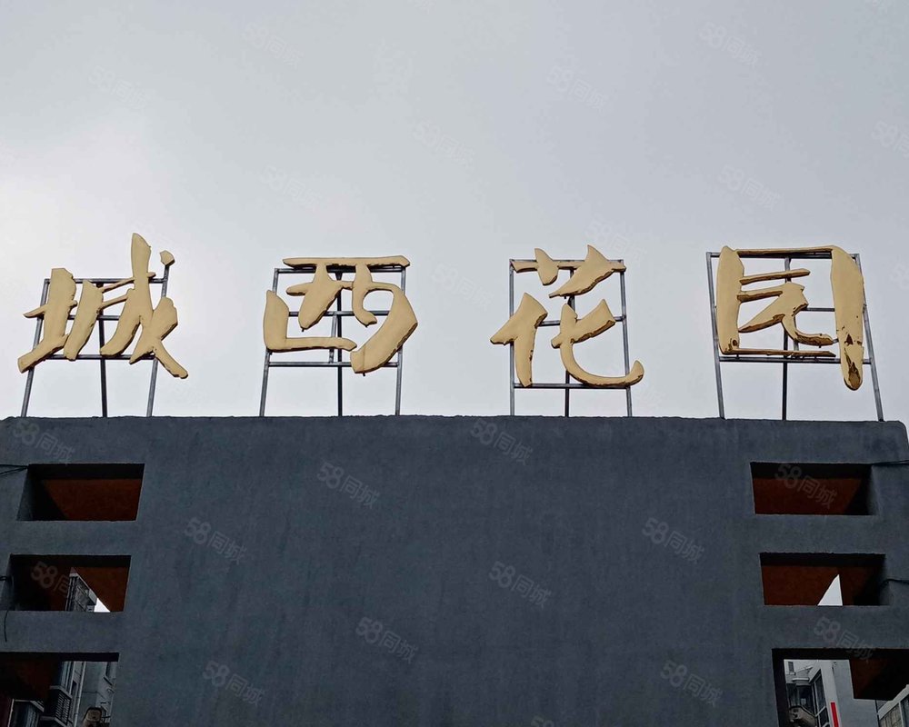 【城西花园, 城西花园小区详情,房价走势,房源,业主论坛】- 淮安58