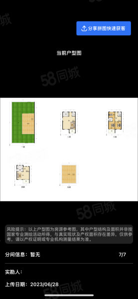 新松华鸿国樾府(别墅)5室2厅3卫196㎡南北320万