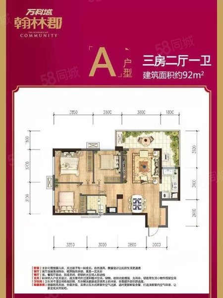 万科城(E区)3室2厅1卫90.45㎡南北75万