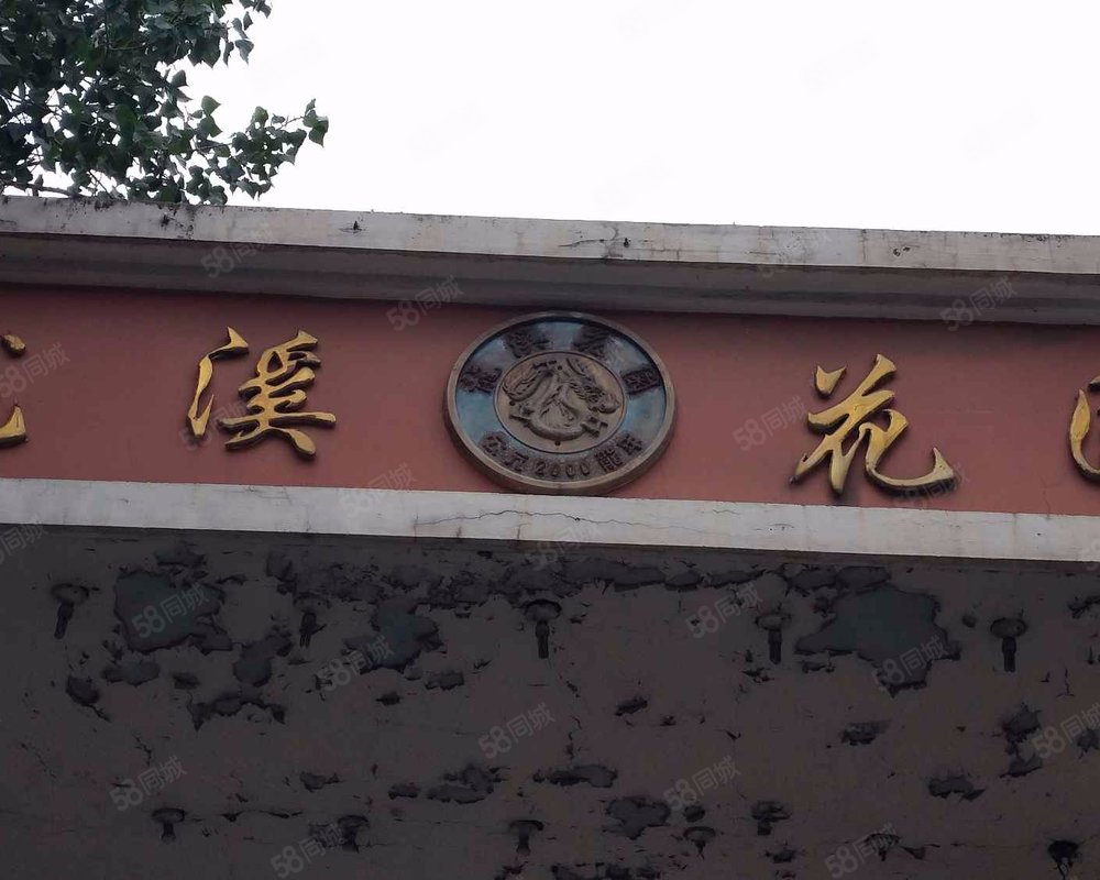 【龙溪花园, 龙溪花园小区详情,房价走势,房源,业主论坛】- 沈阳58