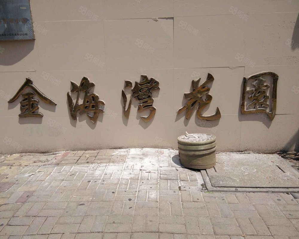 【金海湾花园, 金海湾花园小区详情,房价走势,房源,业主论坛】- 天津