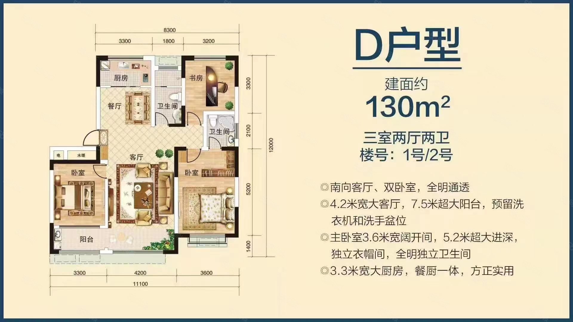 旭日海景3室2厅2卫130㎡南北88.8万