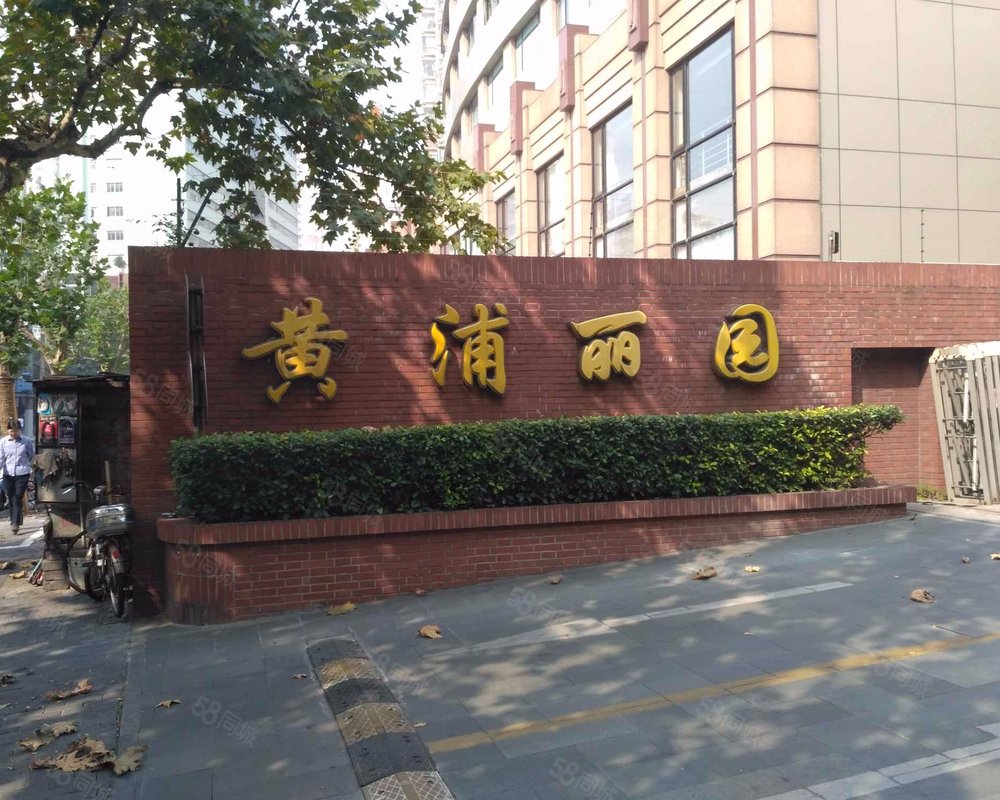 【黄浦丽园, 黄浦丽园小区详情,房价走势,房源,业主论坛】- 上海58