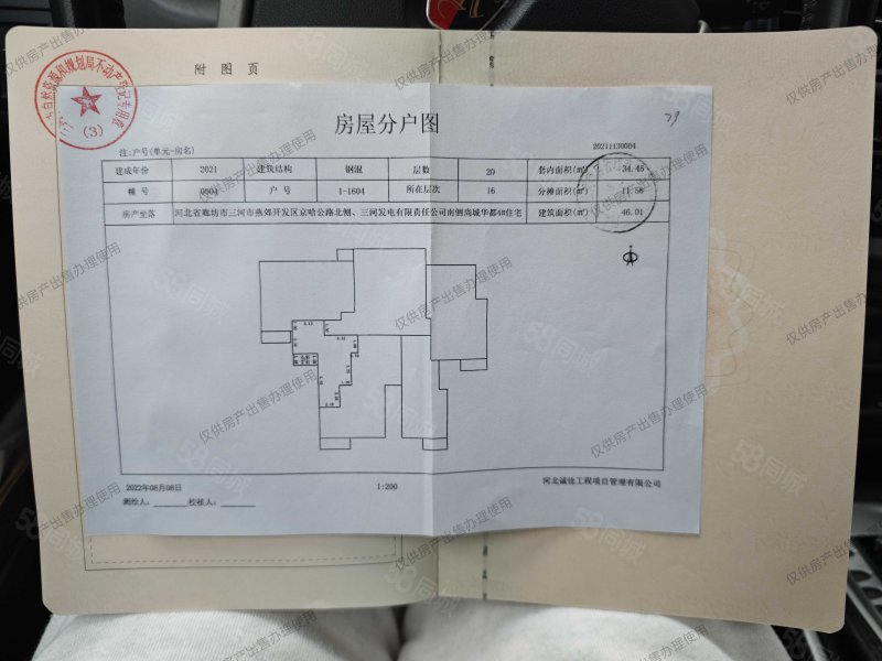 尚城华都1室1厅1卫46.01㎡南59万