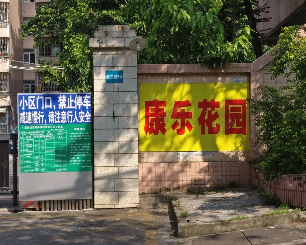 【康乐花园, 康乐花园小区详情,房价走势,房源,业主论坛】- 珠海58