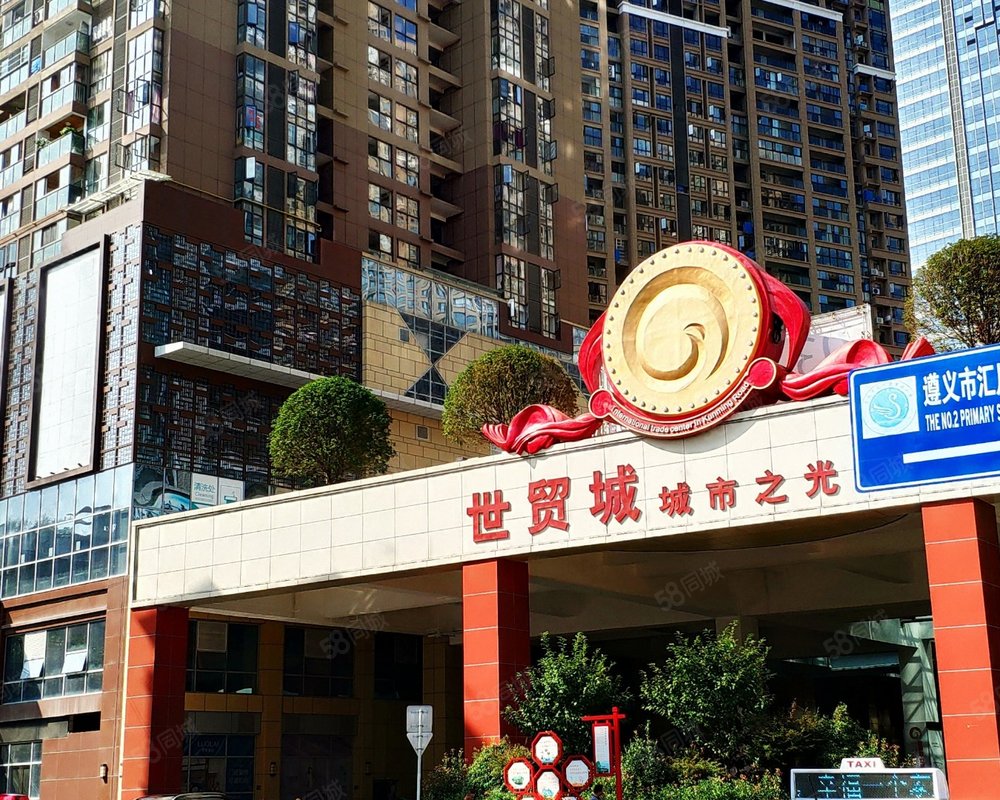 【世贸城, 世贸城小区详情,房价走势,房源,业主论坛】- 遵义58同城