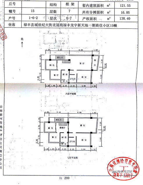 龙宇新天地4室2厅2卫138.4㎡南北58.1万