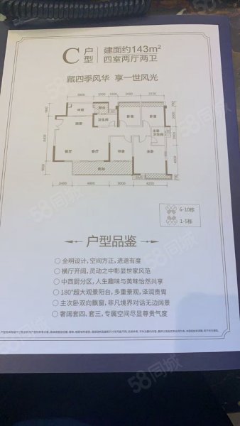 万达御府4室2厅2卫143㎡东北76万