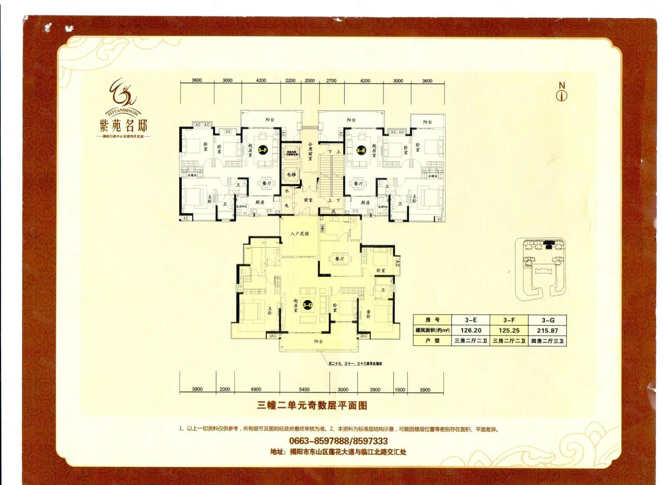 紫苑名邸 每平9500元4房精装新新雅雅带全屋家电,紫苑名邸-揭阳58同城
