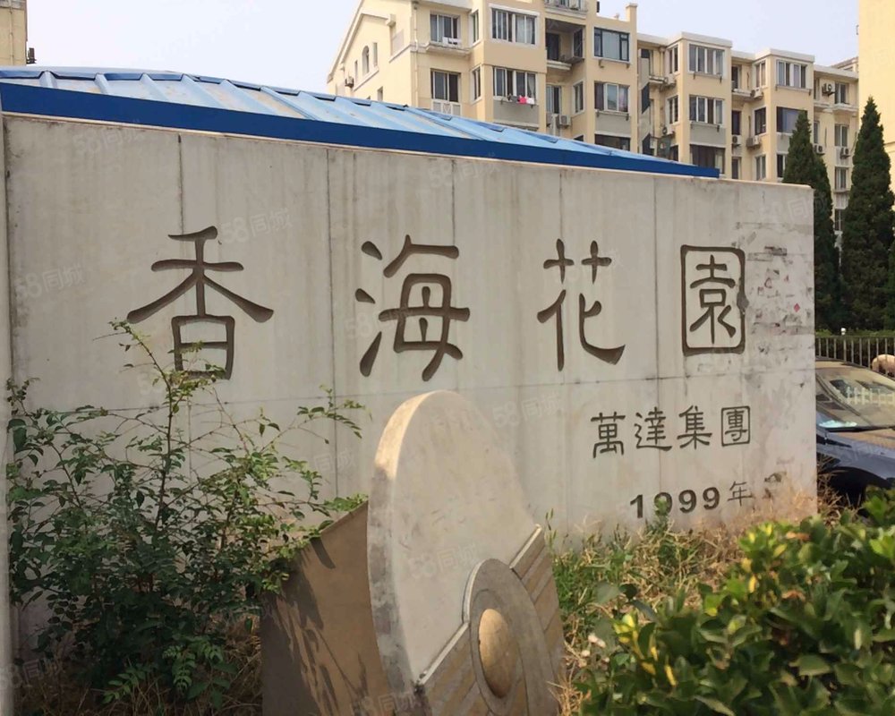 【香海花园, 香海花园小区详情,房价走势,房源,业主论坛】- 大连58
